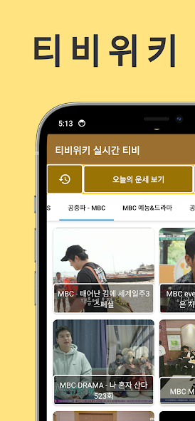 티비위키 실시간 티비 화면