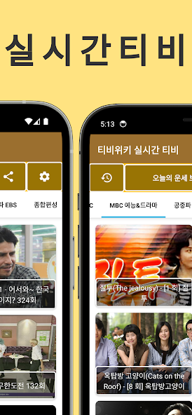 티비위키 채널 목록 화면